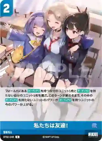 BT02-048 C 私たちは友達！