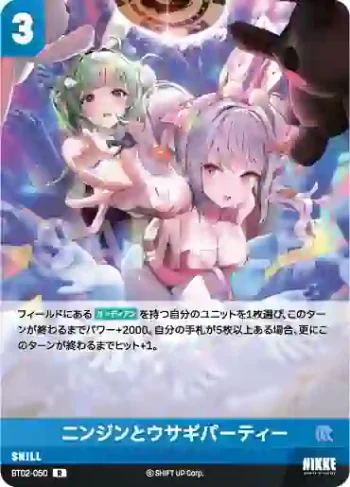 BT02-050 R ニンジンとウサギパーティー