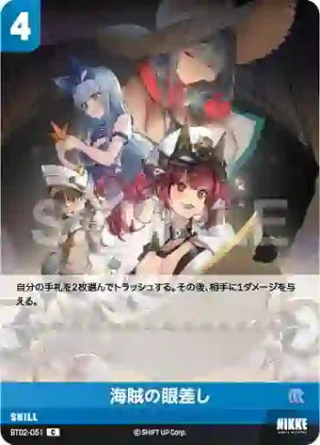 BT02-051 C 海賊の眼差し