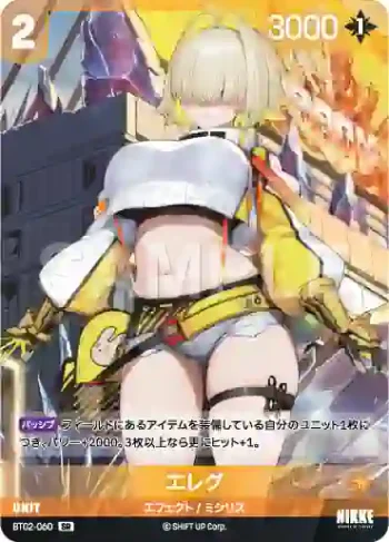 BT02-060 SR エレグ