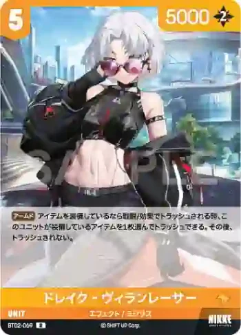BT02-069 R ドレイク-ヴィランレーサー