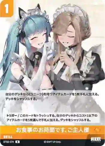 BT02-074 R お食事のお時間です、ご主人様