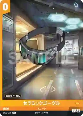 BT02-078 C セラミックゴーグル