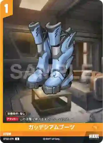 BT02-079 C ガッデシアムブーツ