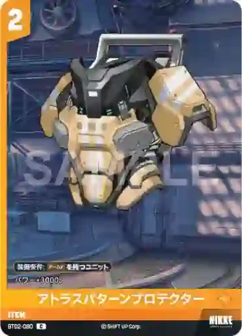 BT02-080 C アトラスパターンプロテクター