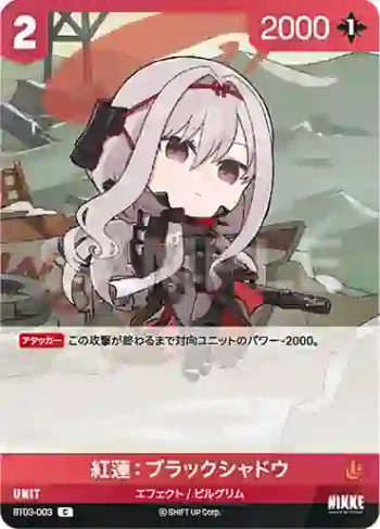 BT03-003 C 紅蓮：ブラックシャドウ
