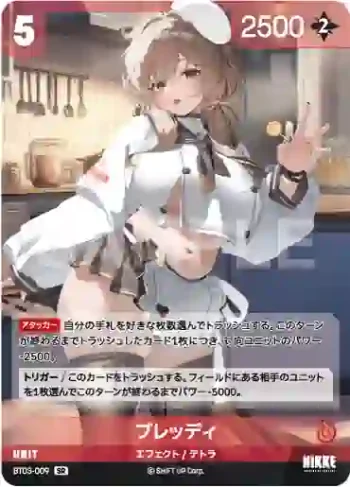 BT03-009 SR ブレッディ