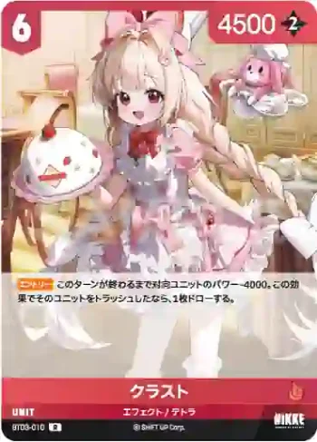 BT03-010 R クラスト