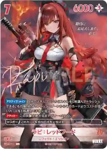 (簽名)BT03-011 SPR ラピ：レッドフード
