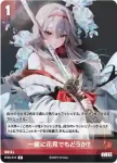 BT03-012 P 一緒に花見でもどうか？