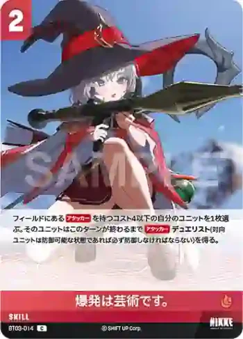 BT03-014 C 爆発は芸術です。