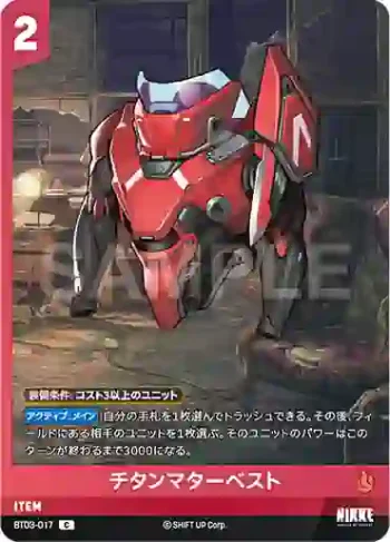 BT03-017 C チタンマターベスト