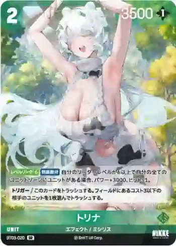 BT03-020 SR トリナ