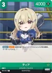 BT03-021 C ティア