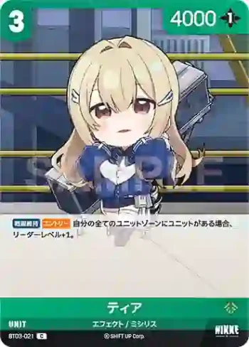 BT03-021 C ティア