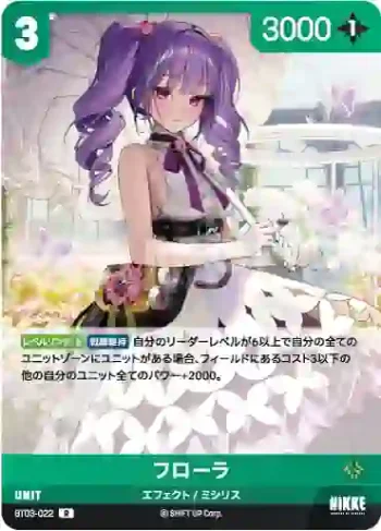 BT03-022 R フローラ