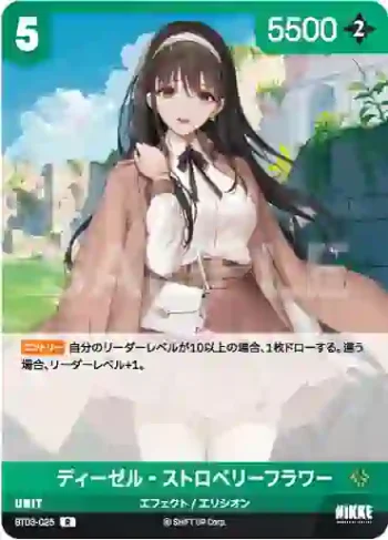 BT03-025 R ディーゼル‐ストロベリーフラワー