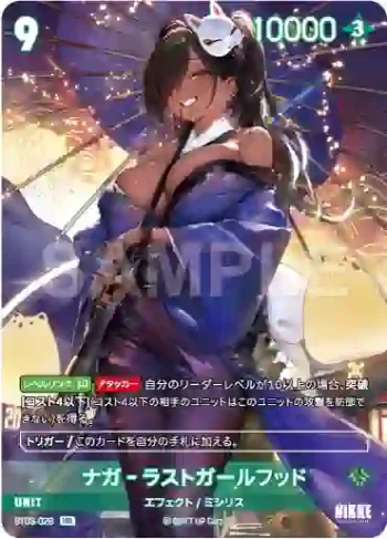 BT03-028 UR ナガ‐ラストガールフッド