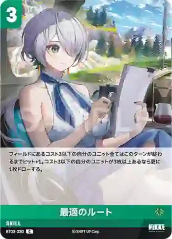 BT03-030 C 最適のルート