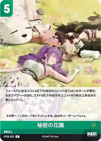 BT03-032 C 秘密の花園