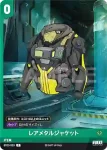 BT03-034 C レアメタルゴーグル