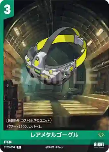 BT03-034 C レアメタルゴーグル
