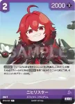BT03-037 C ニヒリスター