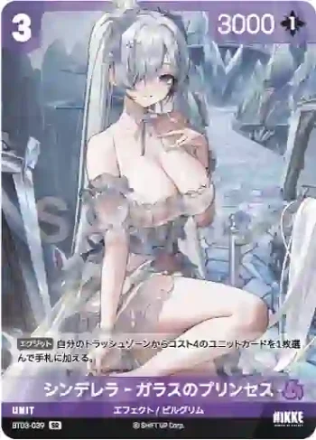 BT03-039 SR シンデレラ‐ガラスのプリンセス