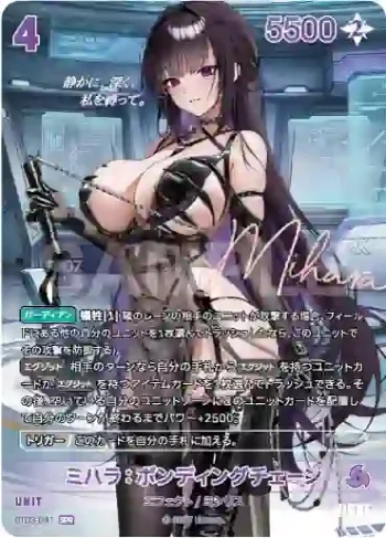 (簽名)BT03-041 SPR ミハラ：ボンディングチェーン