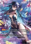 BT03-044 UR リトルマーメイド‐アビスフラワー
