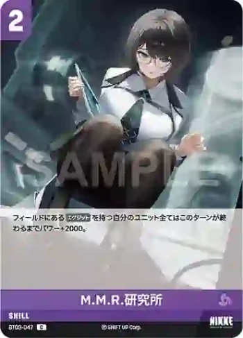 BT03-047 C M.M.R.研究所