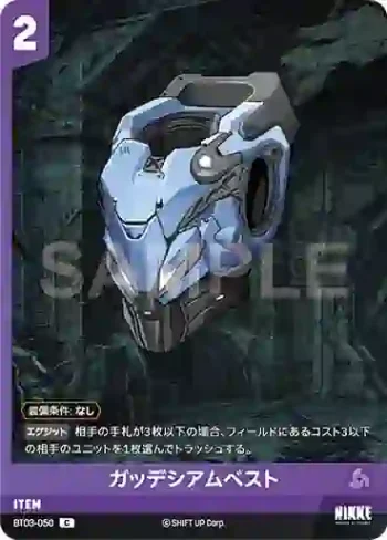 BT03-050 C ガッデシアムベスト