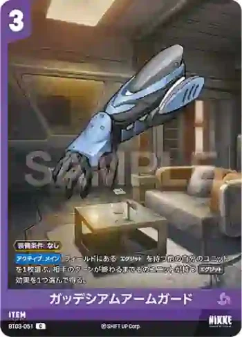 BT03-051 C ガッデシアムアームガード