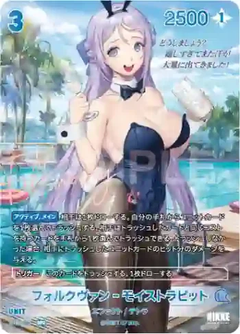 (簽名)BT03-057 SPR フォルクヴァン‐モイストラビット