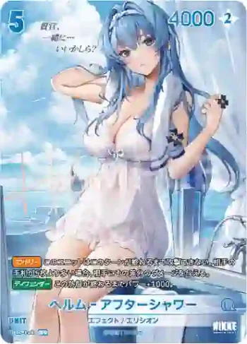 (簽名)BT03-060 SPR ヘルム‐アフターシャワー