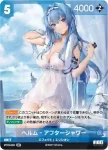 BT03-060 SR ヘルム‐アフターシャワー
