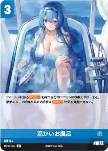 BT03-065 R 温かいお風呂