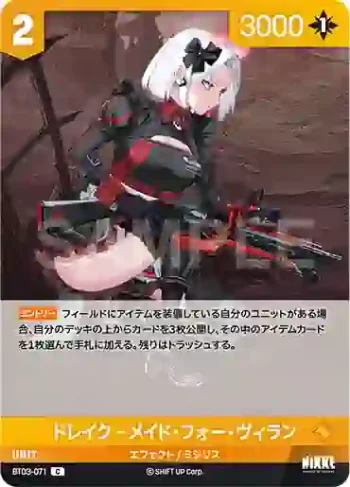 BT03-071 C ドレイク‐メイド・フォー・ヴィラン