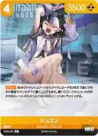 BT03-075 R シュエン