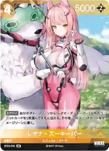 BT03-076 SR レオナ‐ズーキーパー