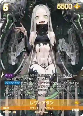 BT03-077 UR レヴィアタン