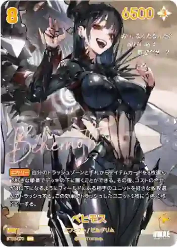 (簽名)BT03-079 SPR ベヒモス