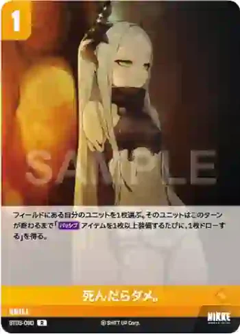 BT03-080 R 死んだらダメ。
