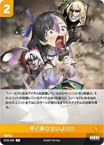 BT03-082 C 早く来なさいよ!!!!!