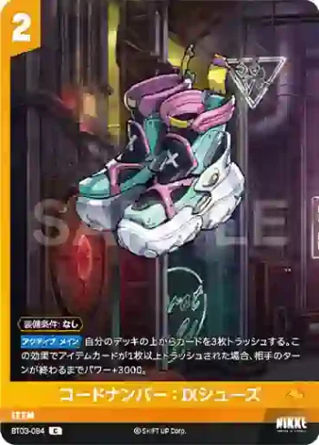 BT03-084 C コードナンバー：IXシューズ