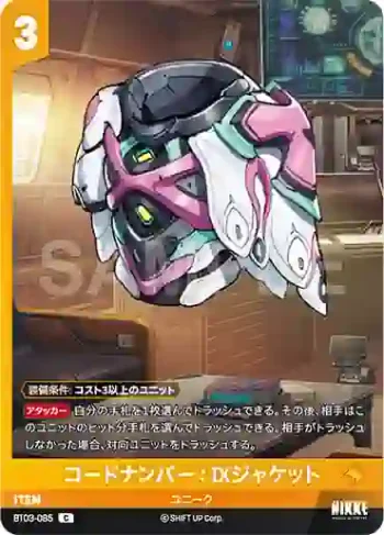 BT03-085 C コードナンバー：IXジャケット