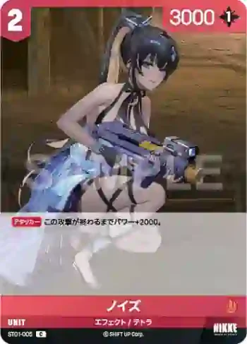 ST01-005 C ノイズ