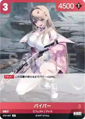 ST01-007 C バイパー