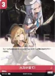 ST01-014 C 火力が全て！