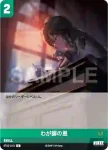 ST02-013 C わが師の恩